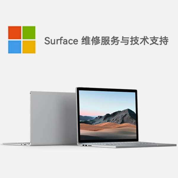 微软surface维修网站_微软维修网站_微软surface维修站点